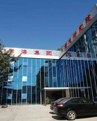 为海集团